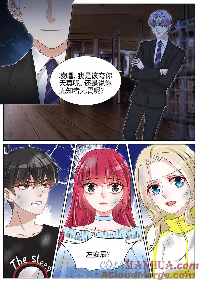 王牌校草 第220话 第5页