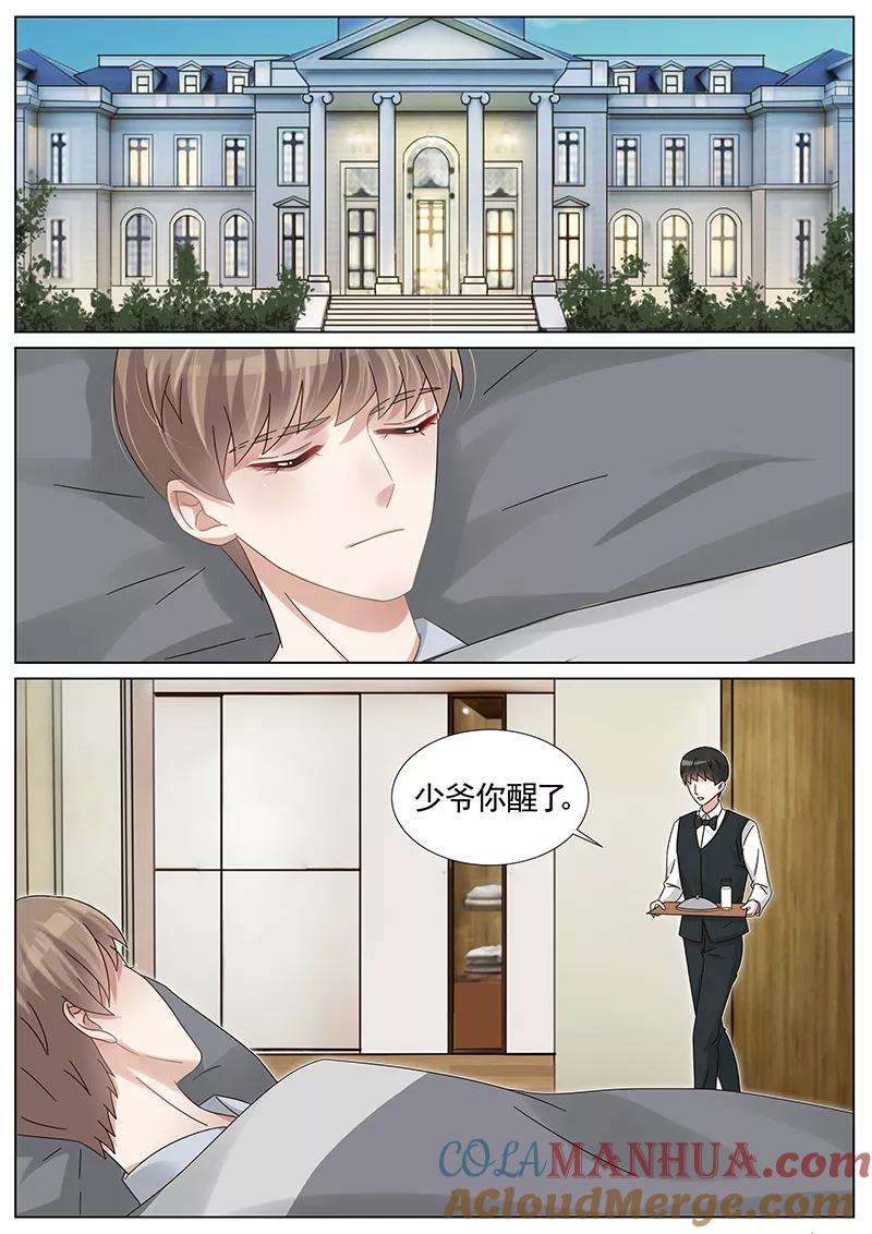 王牌校草 第220话 第6页