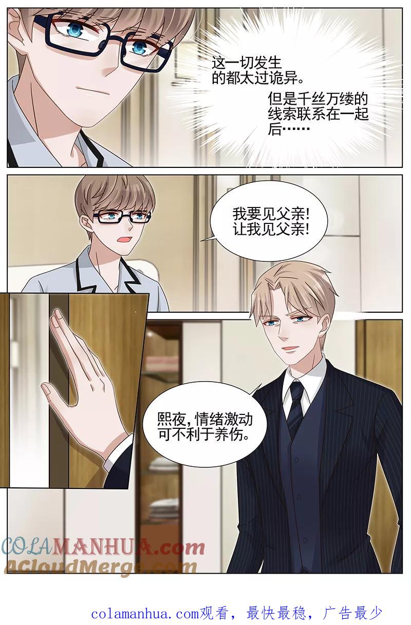 王牌校草 第220话 第8页