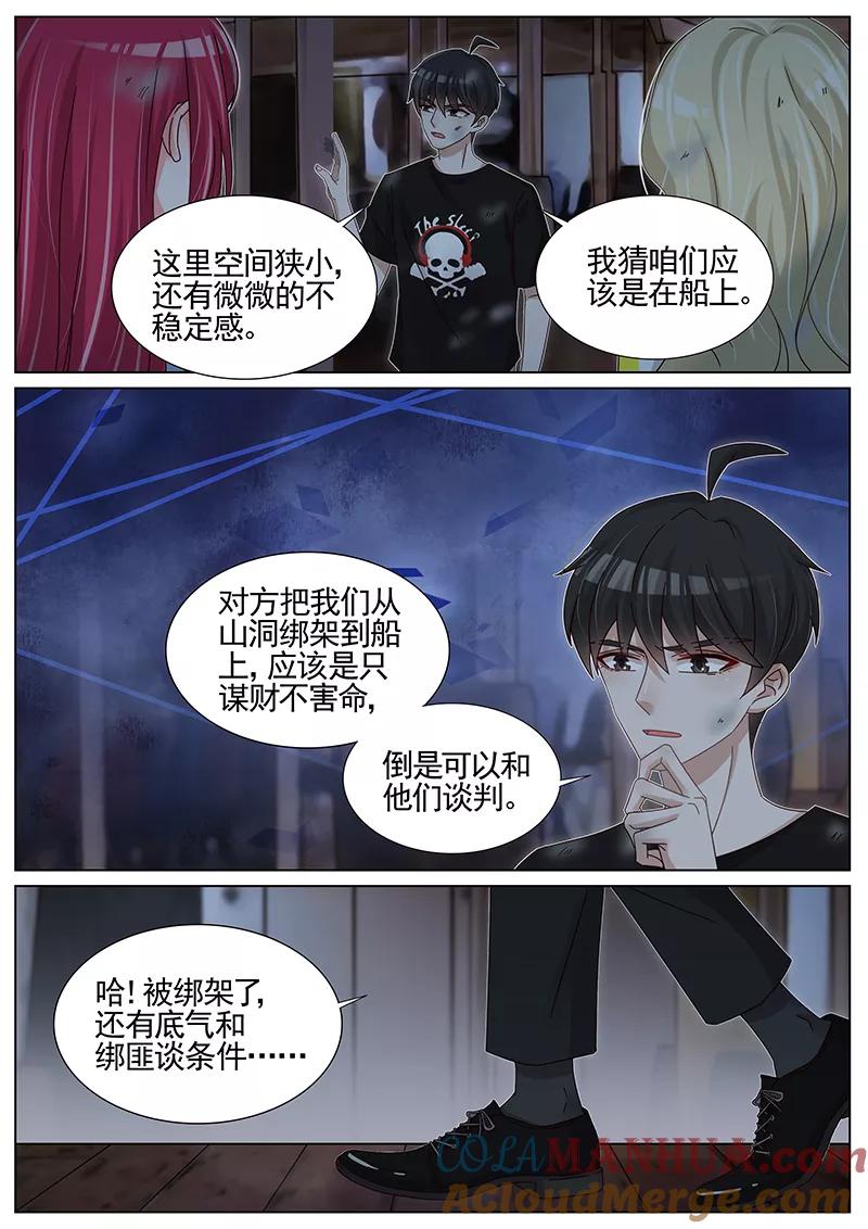 王牌校草 第220话 第4页