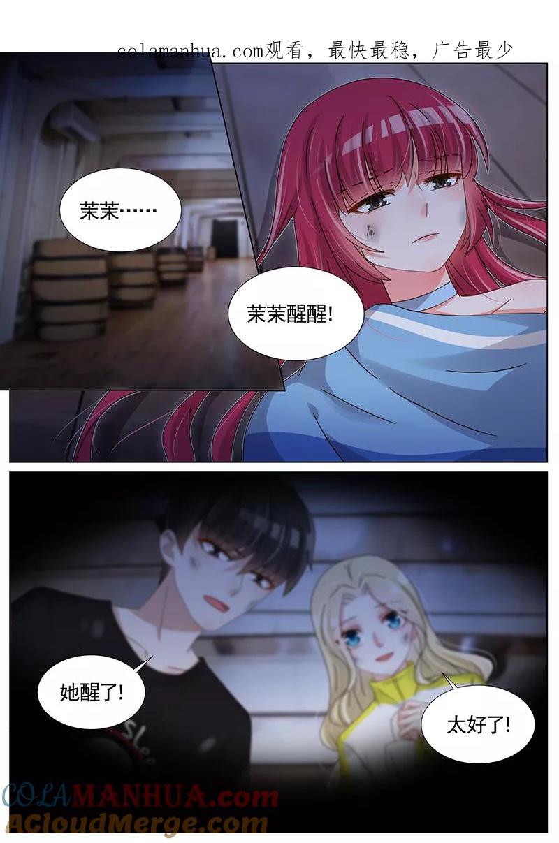 王牌校草 第220话 第1页