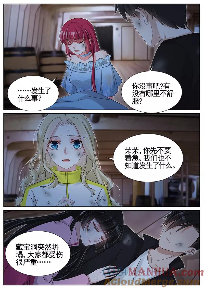 王牌校草 第220话 第2页