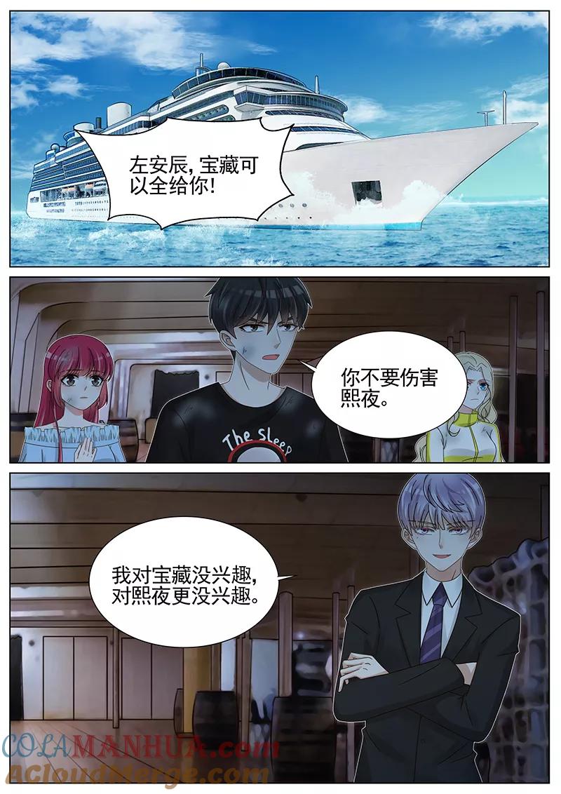 王牌校草 第221话 第6页