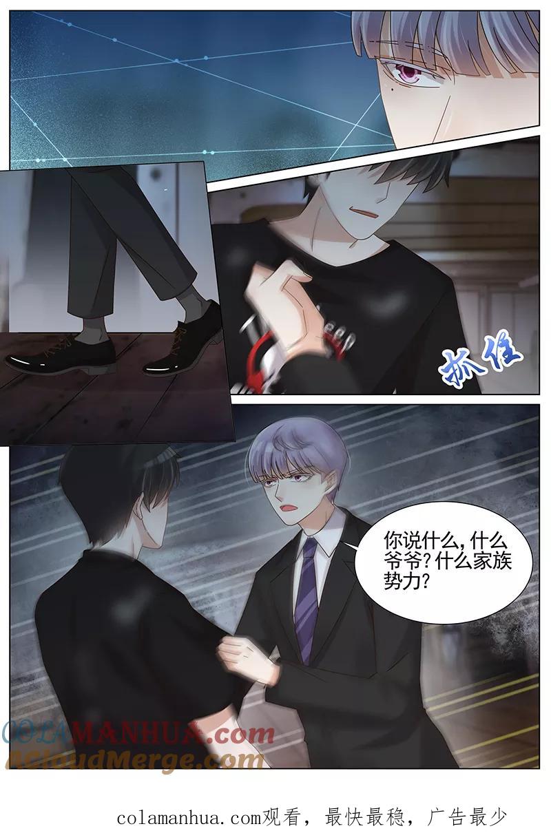 王牌校草 第221话 第8页