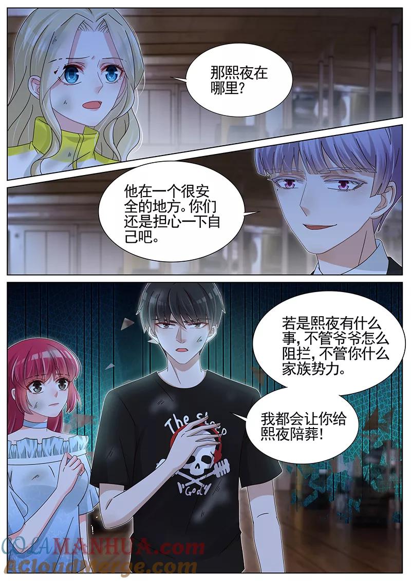 王牌校草 第221话 第7页