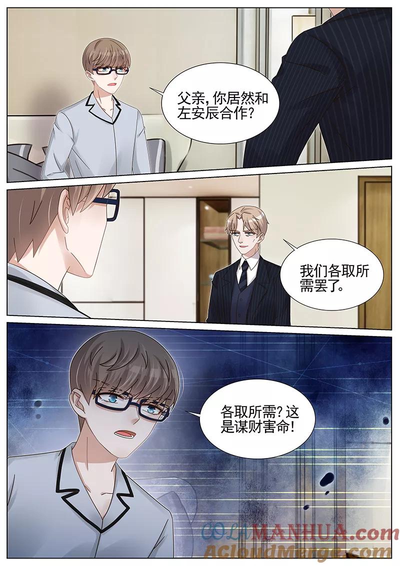 王牌校草 第221话 第4页