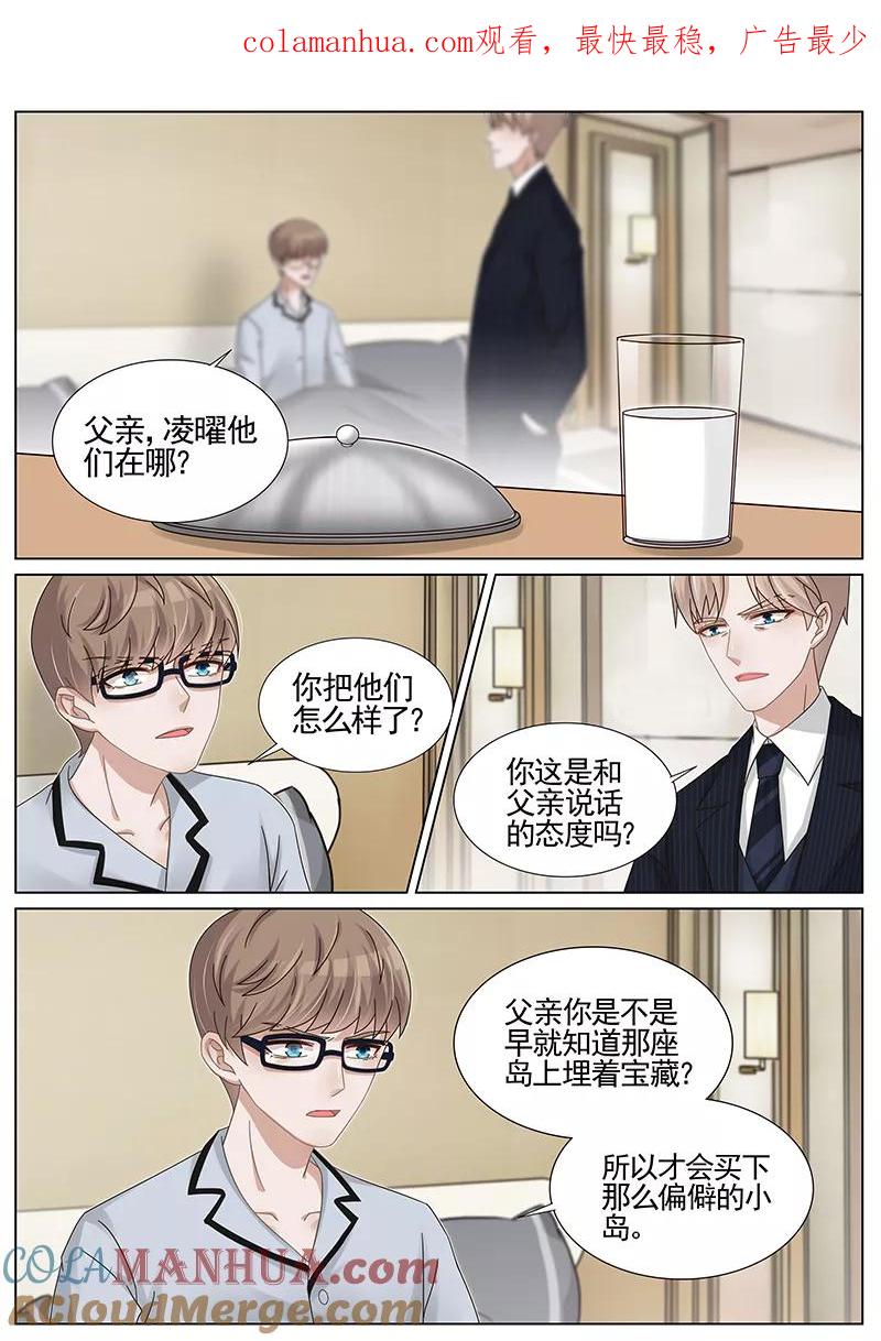 王牌校草 第221话 第1页