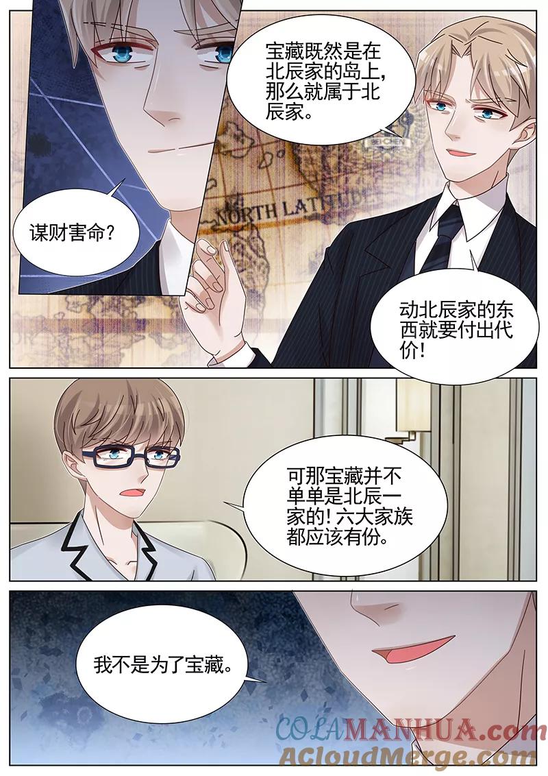 王牌校草 第221话 第5页