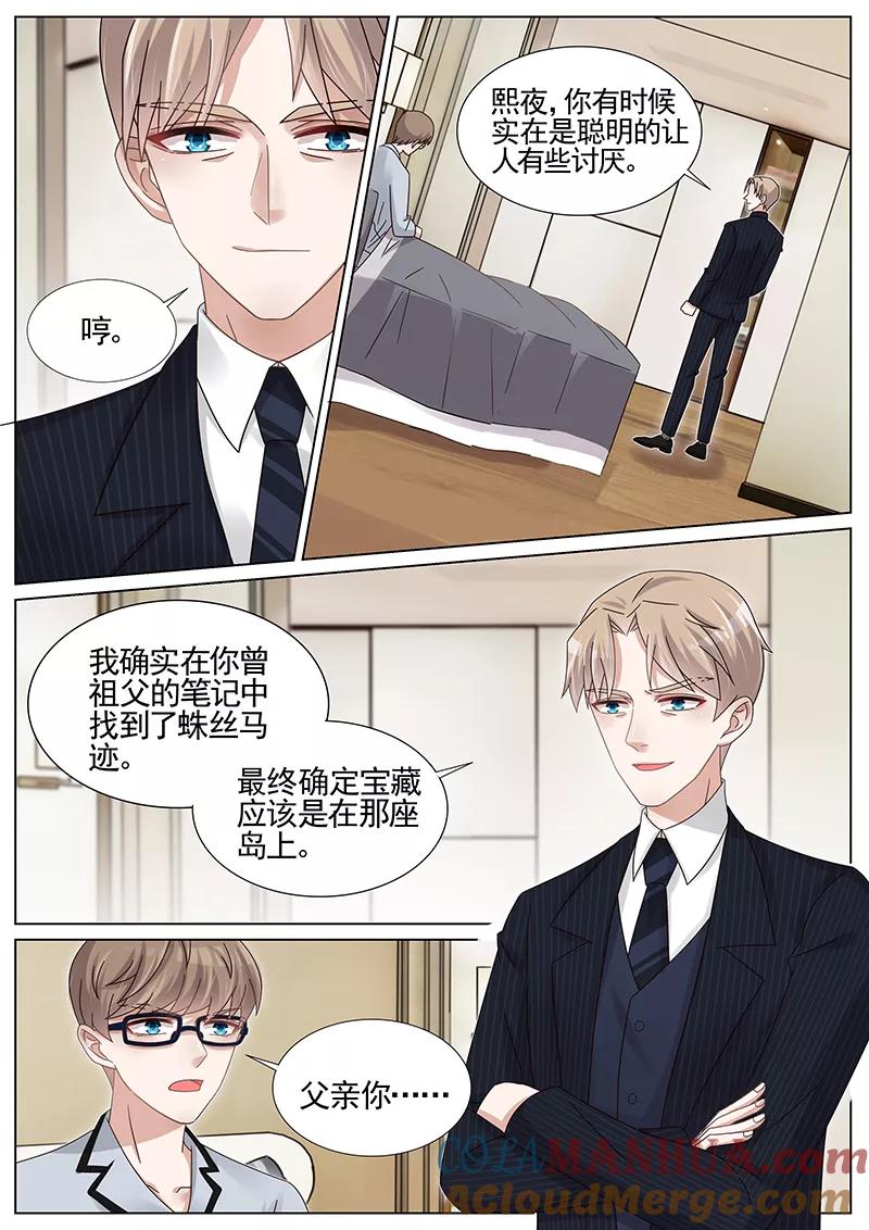 王牌校草 第221话 第2页