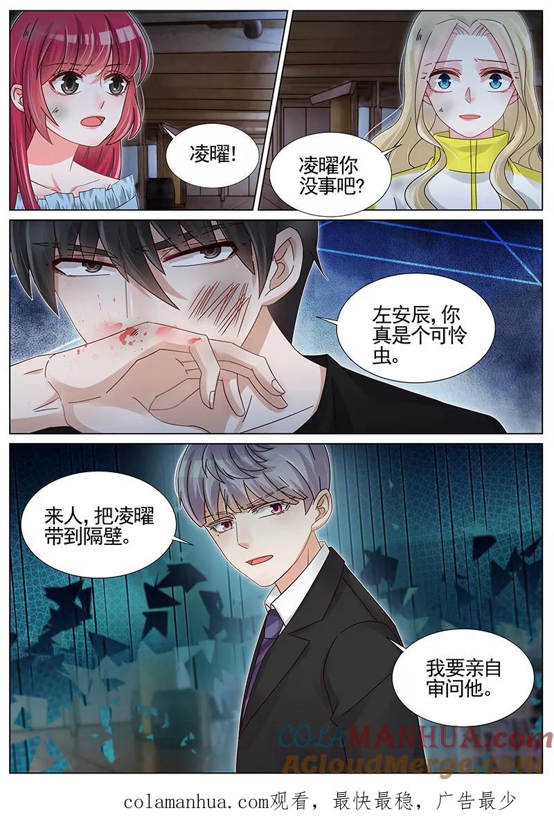 王牌校草 第222话 第8页