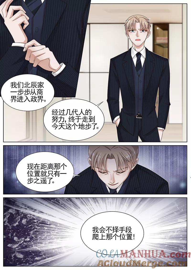 王牌校草 第222话 第3页