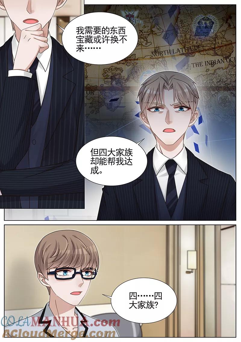 王牌校草 第222话 第2页
