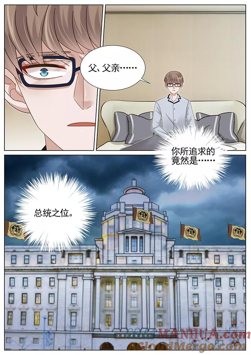 王牌校草 第222话 第4页