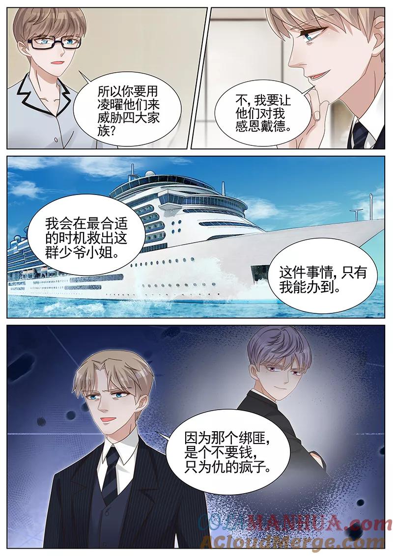 王牌校草 第222话 第5页