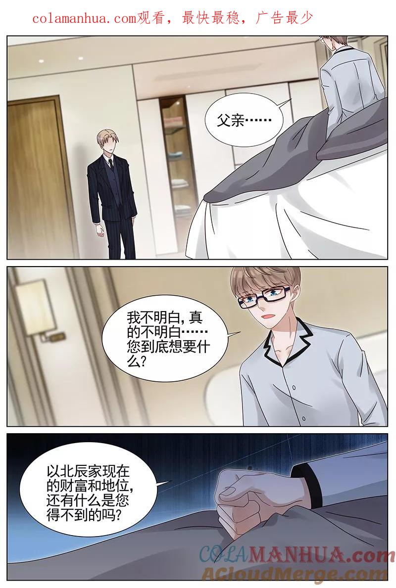 王牌校草 第222话 第1页