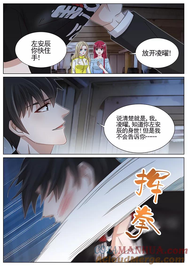 王牌校草 第222话 第7页
