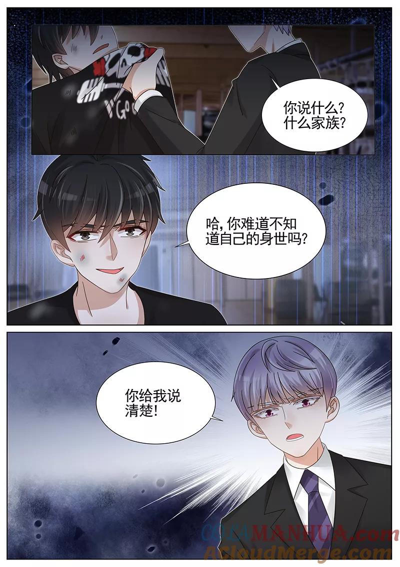 王牌校草 第222话 第6页
