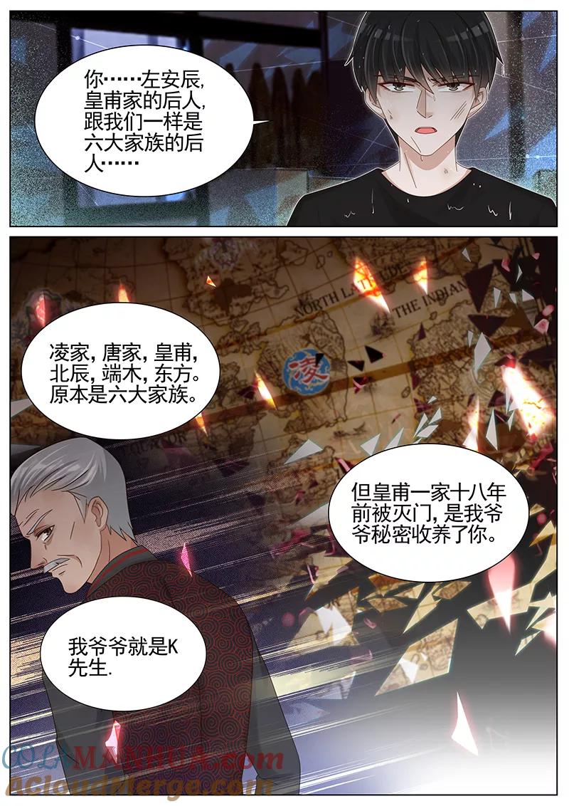 王牌校草 第223话 第6页