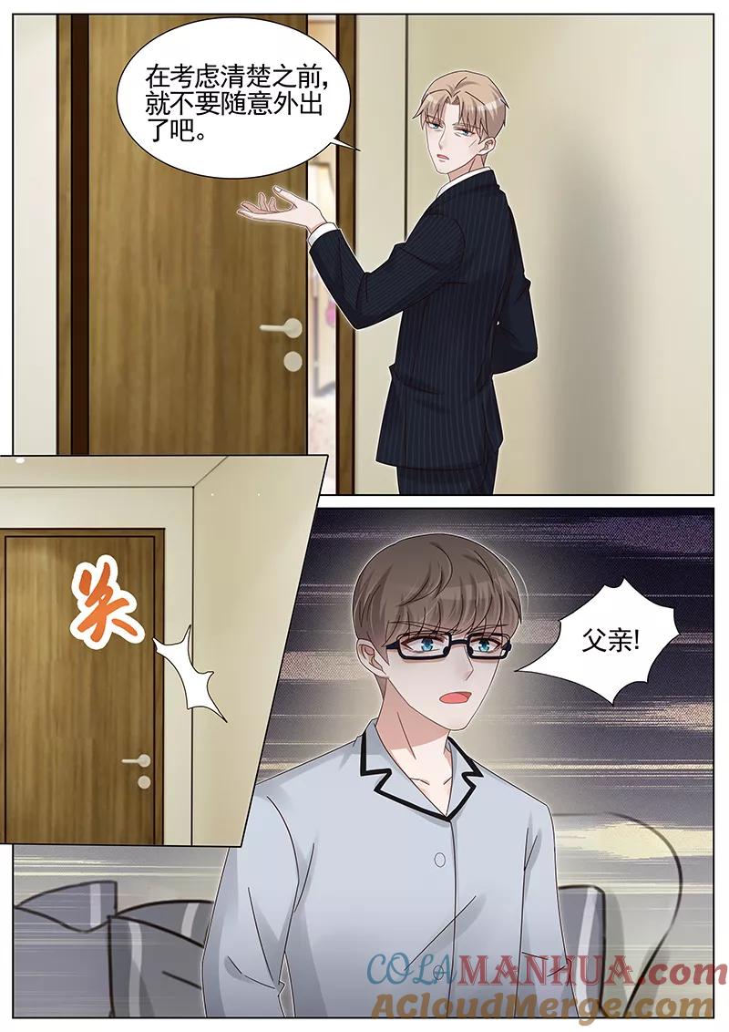 王牌校草 第223话 第3页