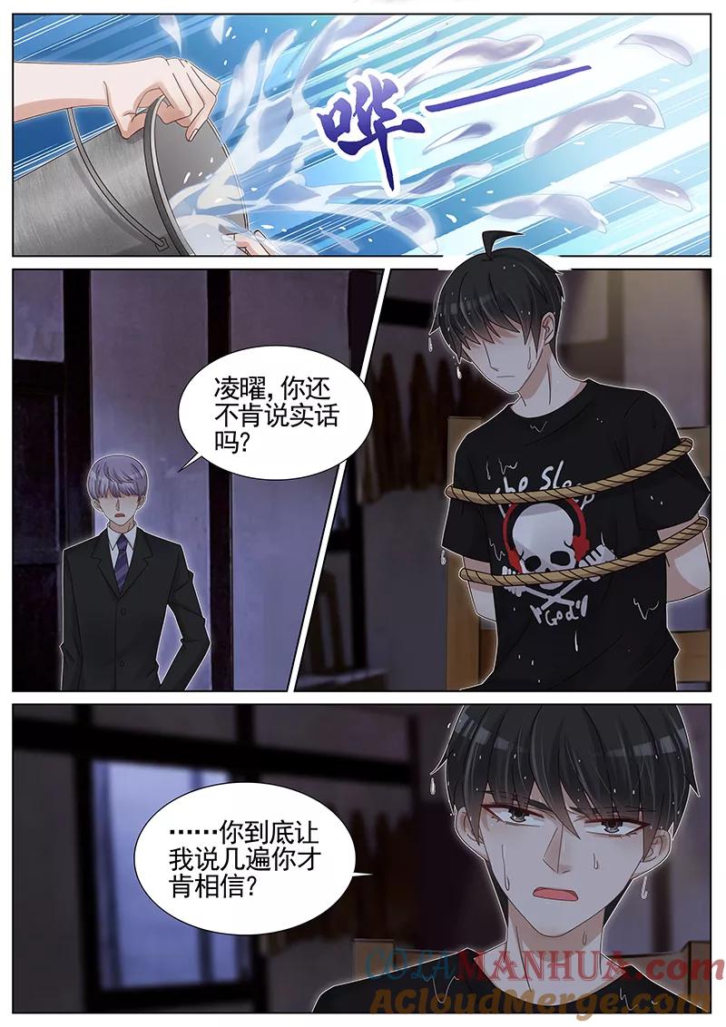 王牌校草 第223话 第5页