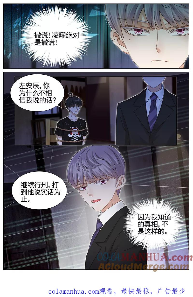 王牌校草 第223话 第8页