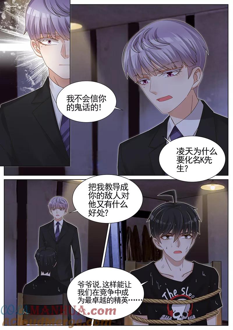 王牌校草 第223话 第7页