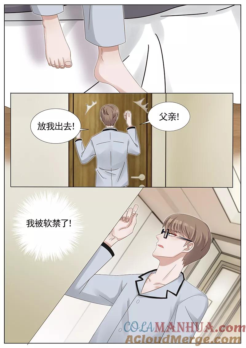 王牌校草 第223话 第4页