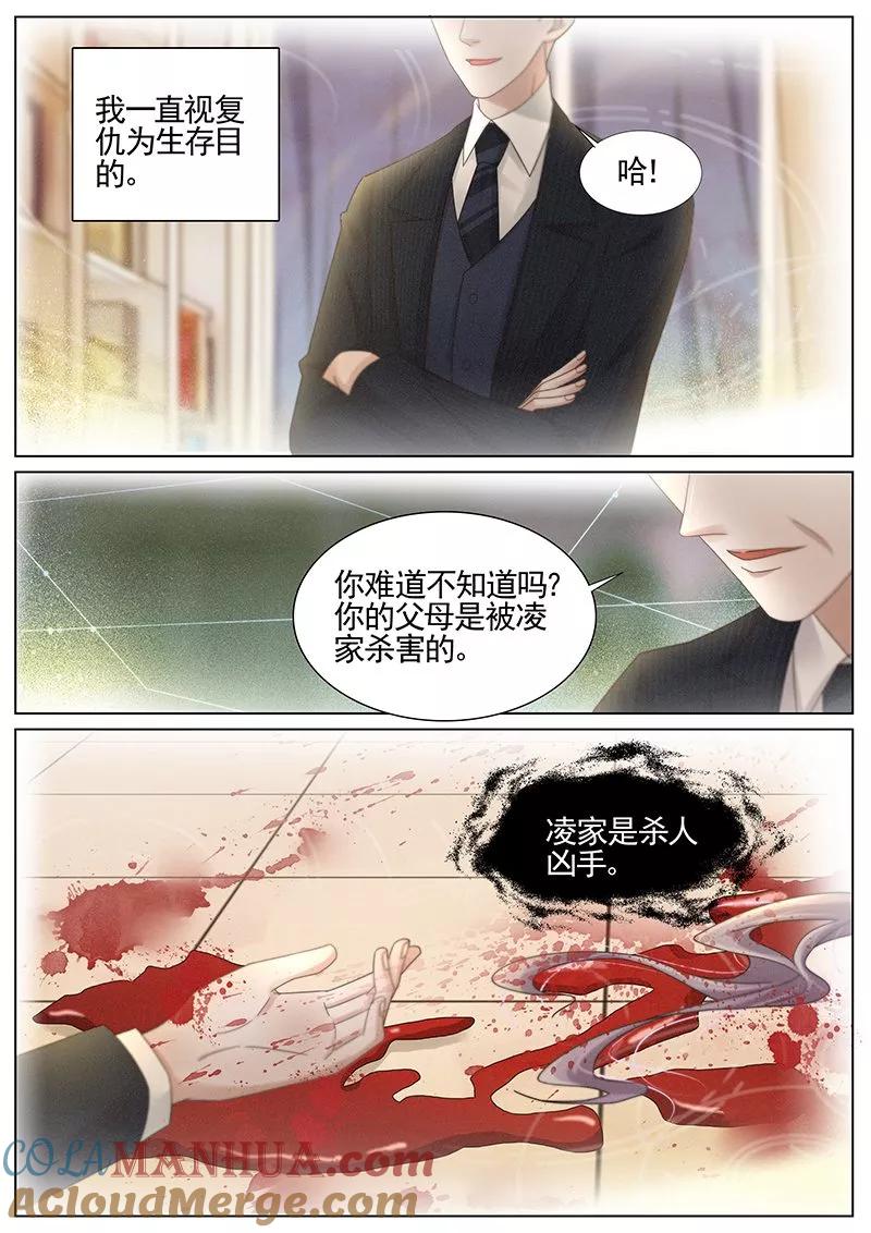 王牌校草 第224话 第3页
