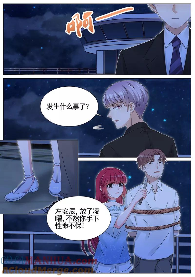 王牌校草 第224话 第7页