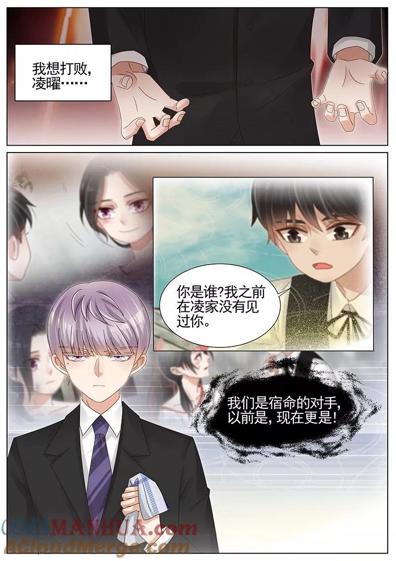 王牌校草 第224话 第6页
