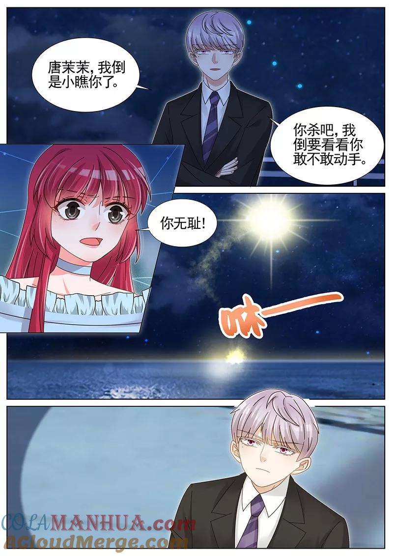 王牌校草 第224话 第8页