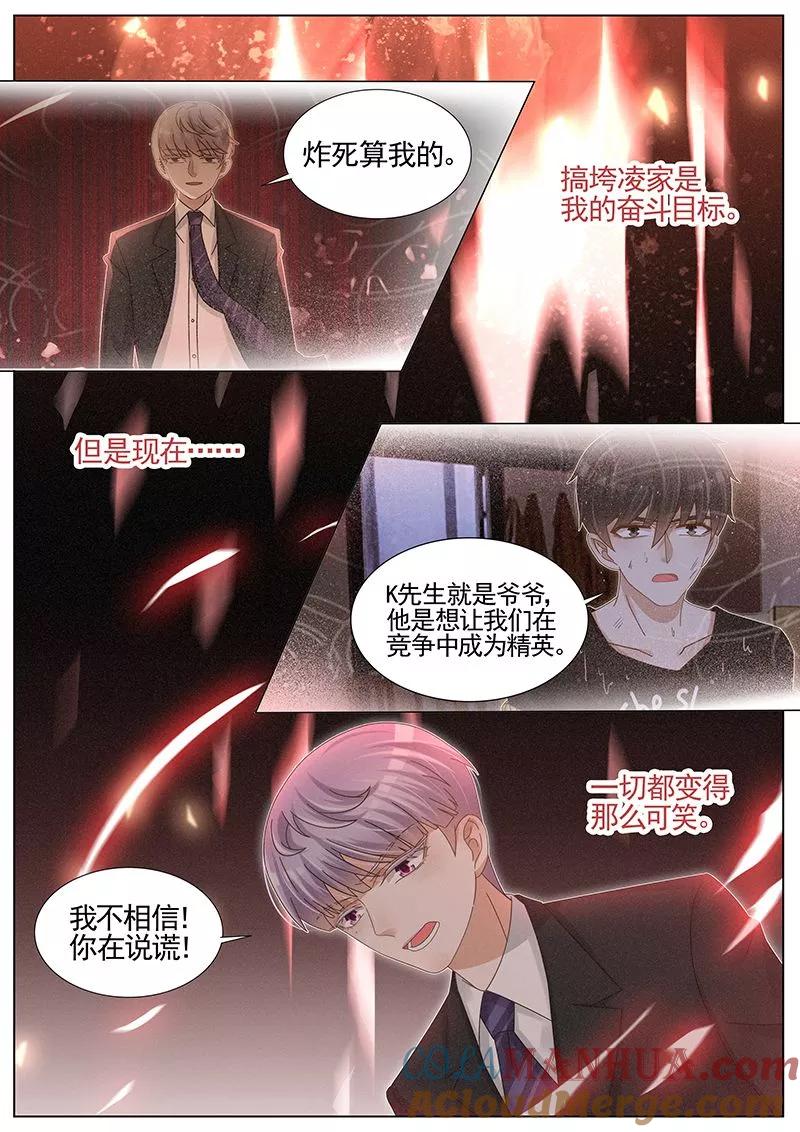 王牌校草 第224话 第4页