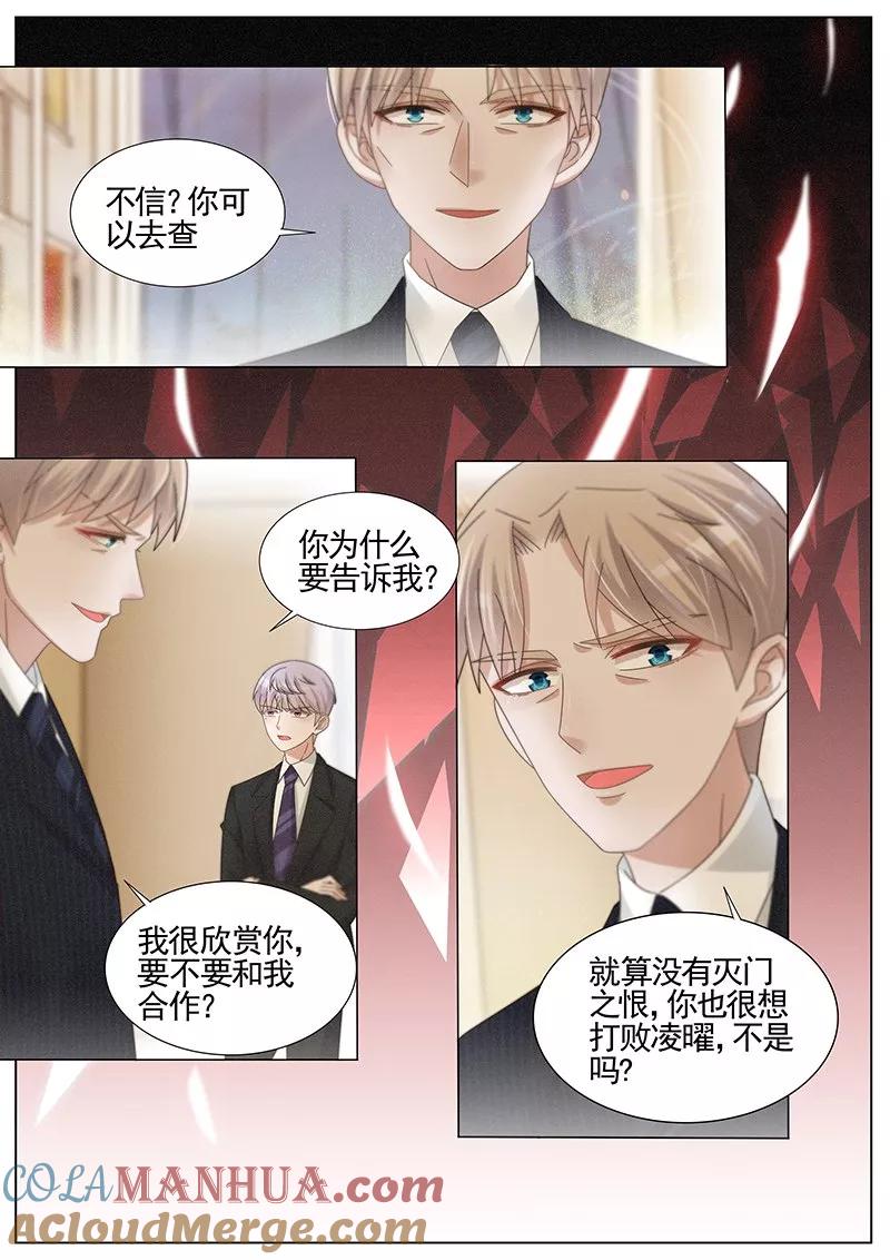 王牌校草 第224话 第5页