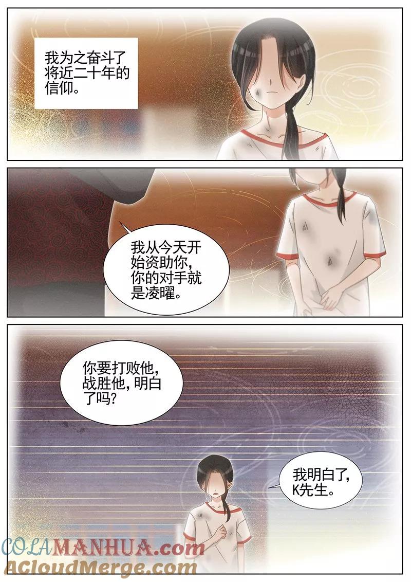 王牌校草 第224话 第2页