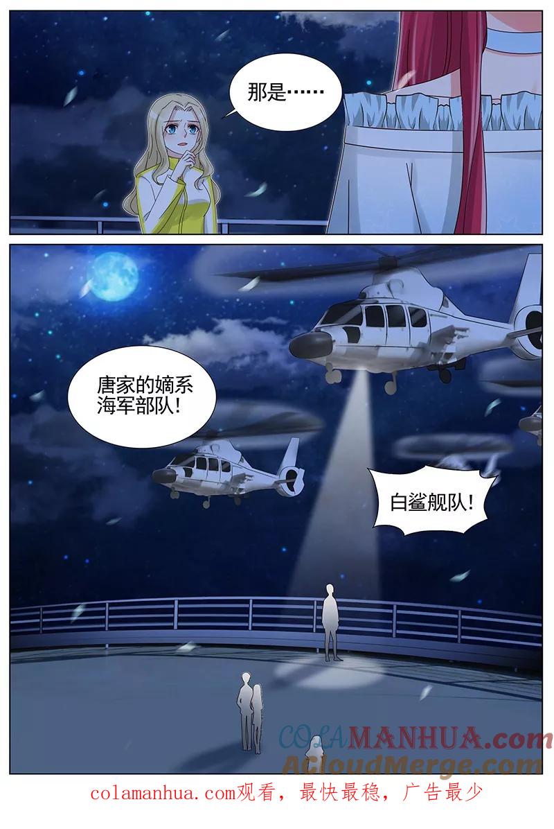王牌校草 第224话 第9页