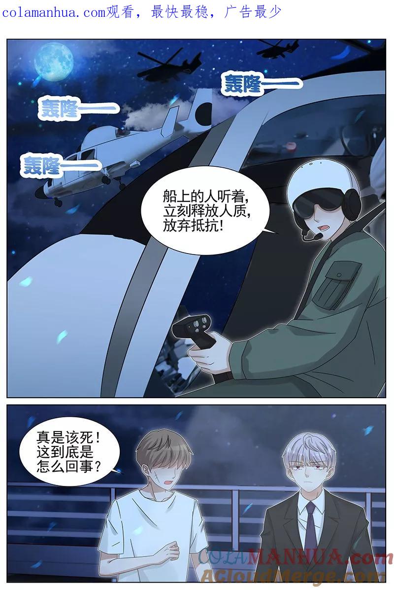 王牌校草 第225话 第1页