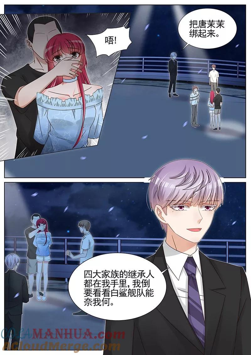 王牌校草 第225话 第3页