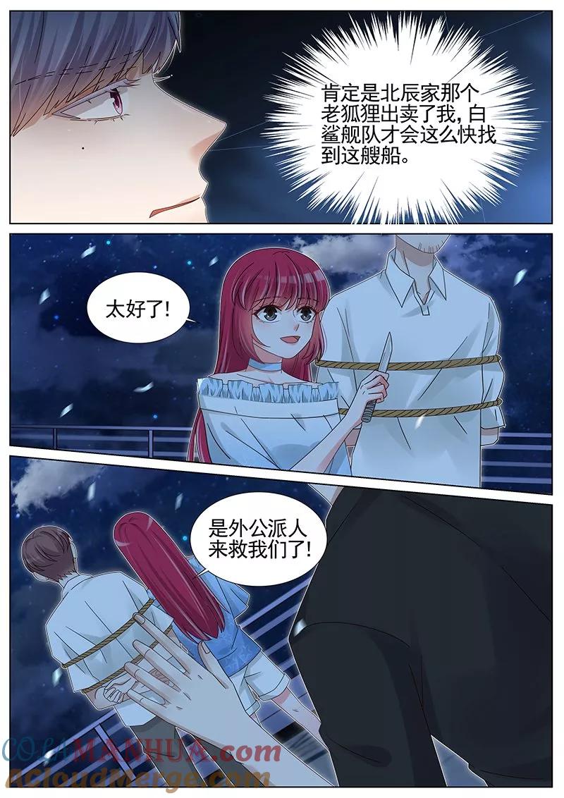 王牌校草 第225话 第2页