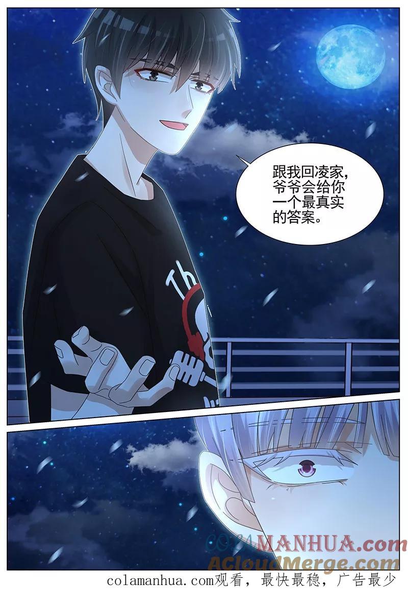 王牌校草 第225话 第9页