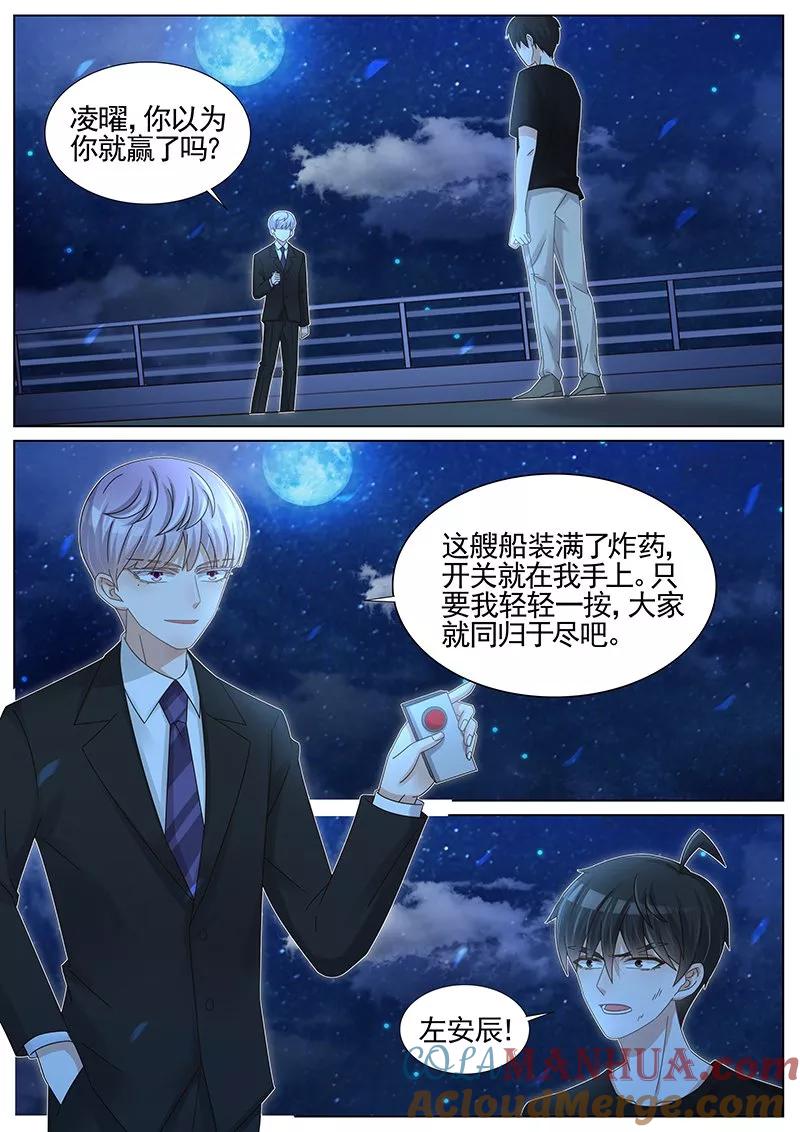 王牌校草 第225话 第6页