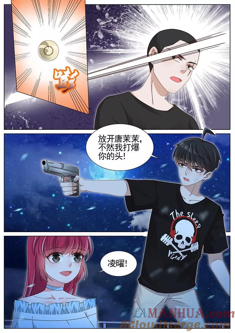 王牌校草 第225话 第4页