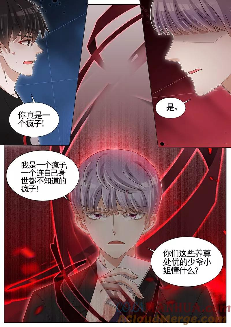 王牌校草 第225话 第7页