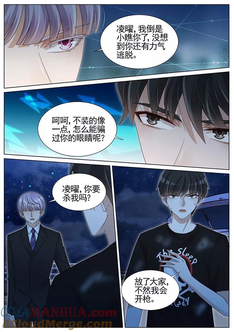 王牌校草 第225话 第5页