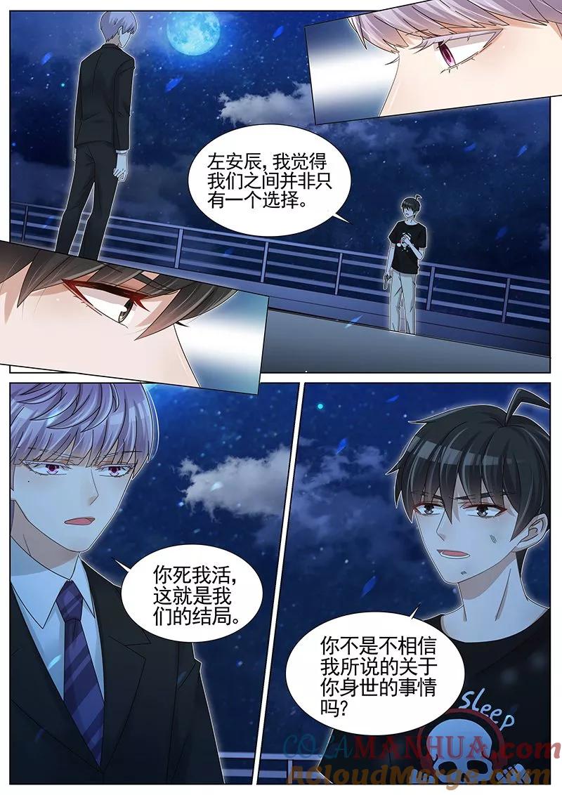 王牌校草 第225话 第8页