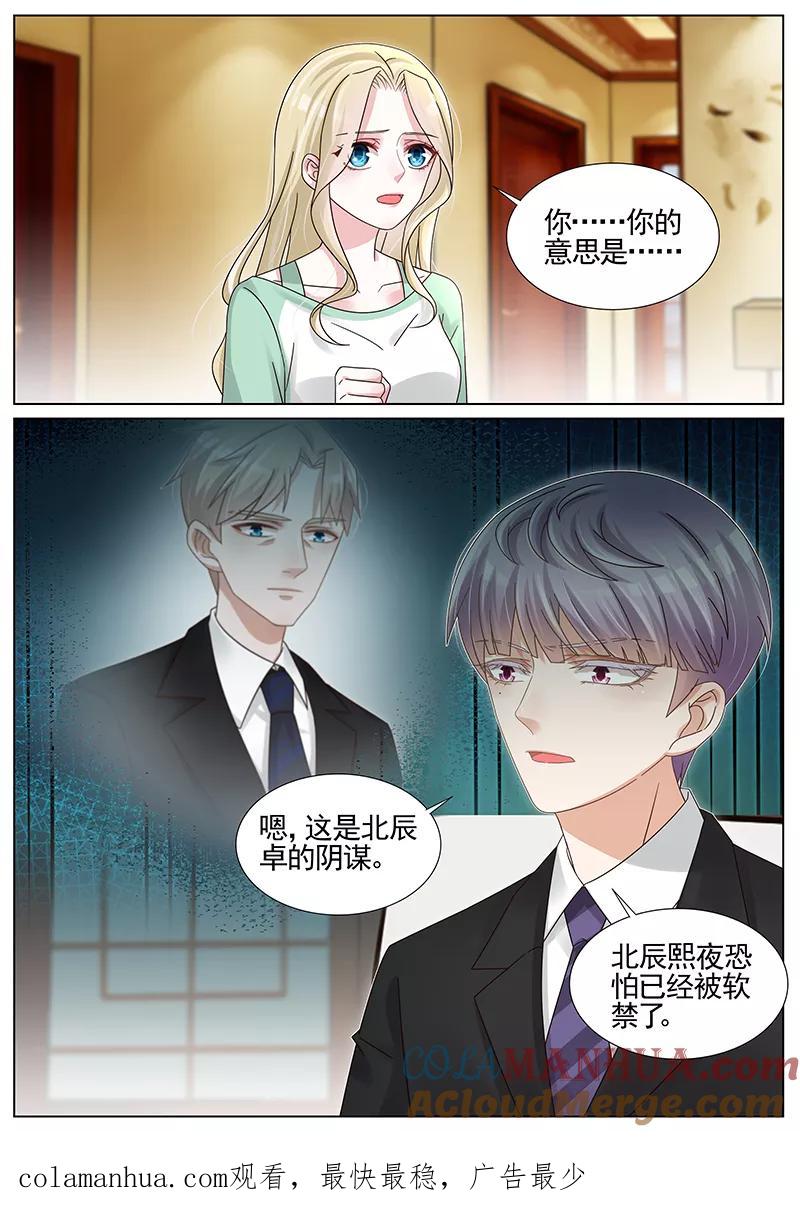 王牌校草 第226话 第9页