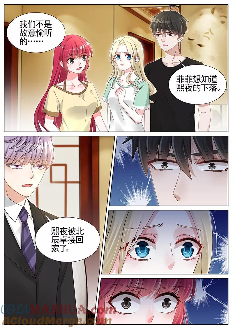 王牌校草 第226话 第8页