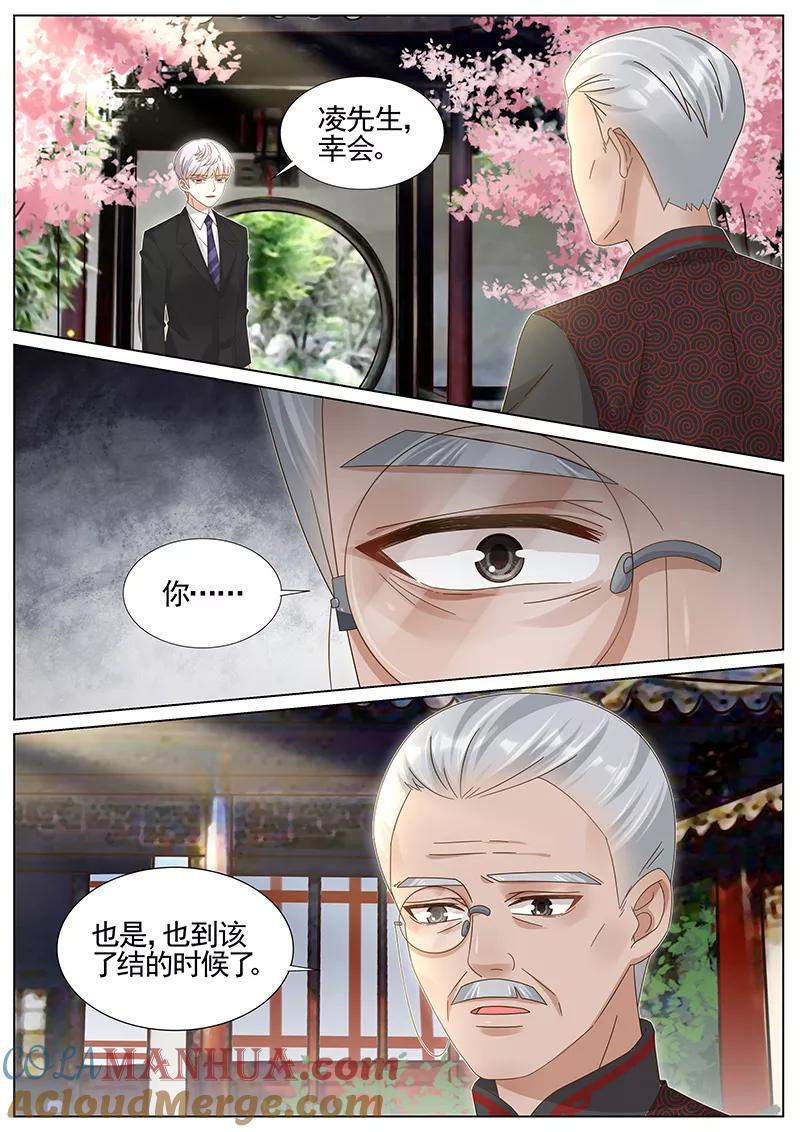 王牌校草 第226话 第3页