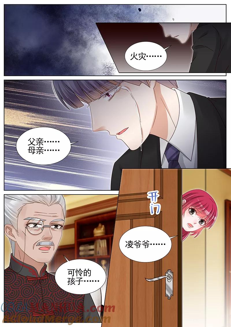 王牌校草 第226话 第7页