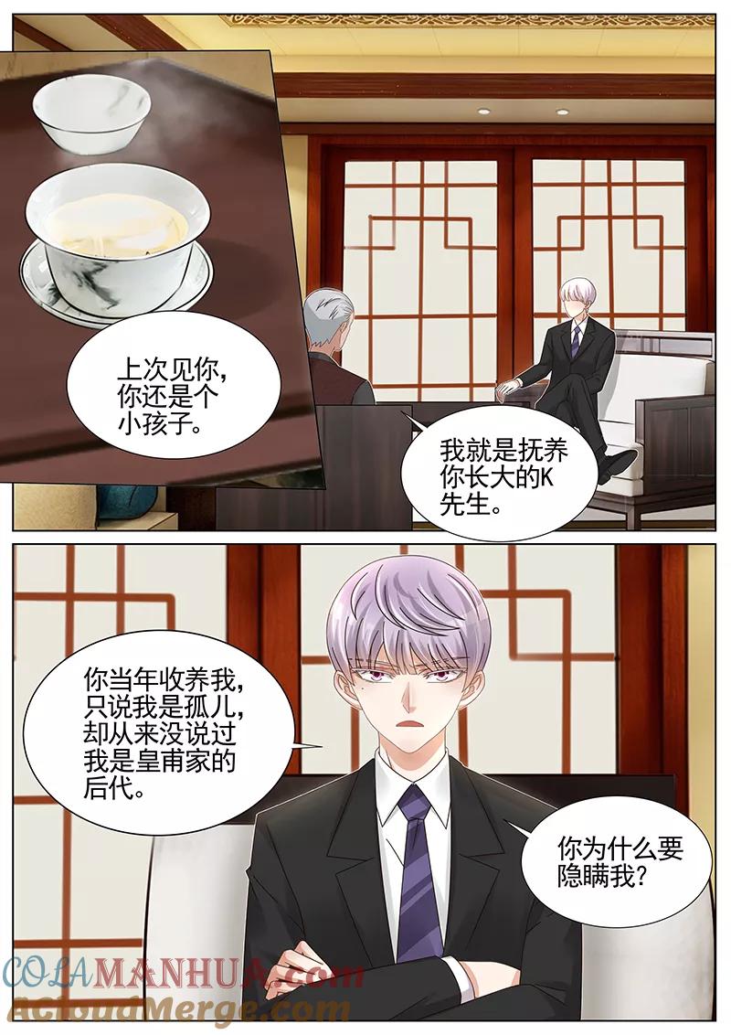 王牌校草 第226话 第4页