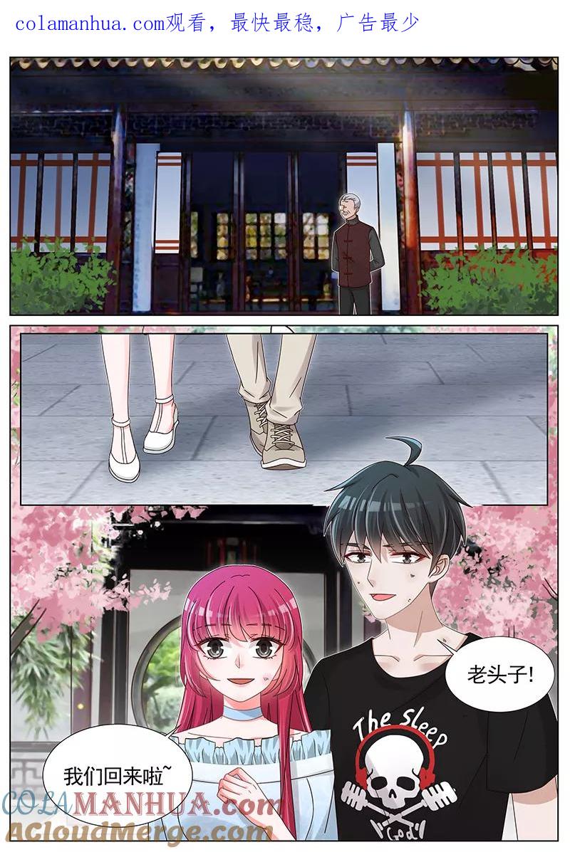 王牌校草 第226话 第1页